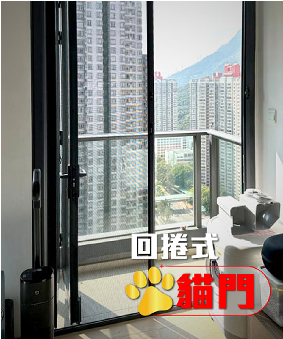回捲式貓門