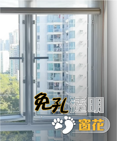 DF創意家居免孔透明窗花