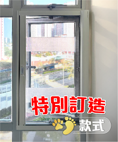 DF創意家居特別訂造款式透明窗花
